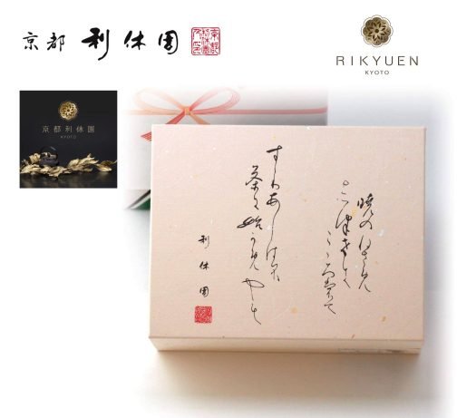 宇治煎茶 京都利休園 RIKYU-30 高級日本茶 - Image 3