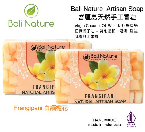 Bali Nature Artisan Soap frangipani 手工皂初榨椰子油峇里島天然手工皂白緬槴花香皂 100g x2