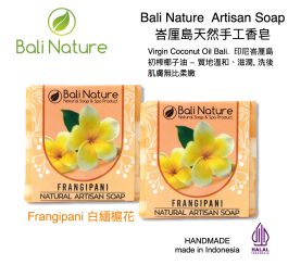 手工皂初榨椰子油峇里島天然手工皂白緬槴花香皂