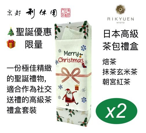 聖誕特選日本茶包禮盒套裝400年老字號京都利休園